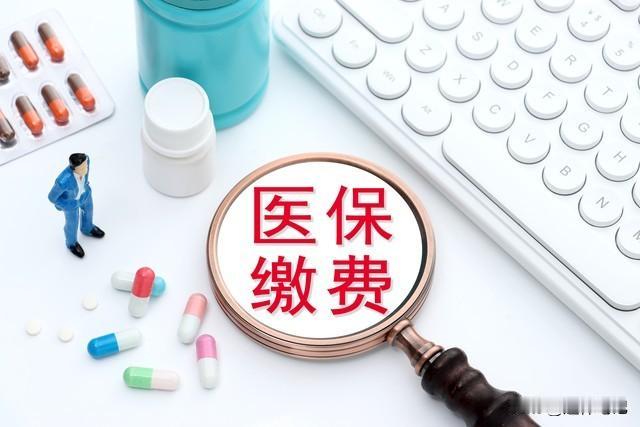 新农合个人缴费400元，为啥很多人放弃缴纳？这几个真相很扎心2025年的9月