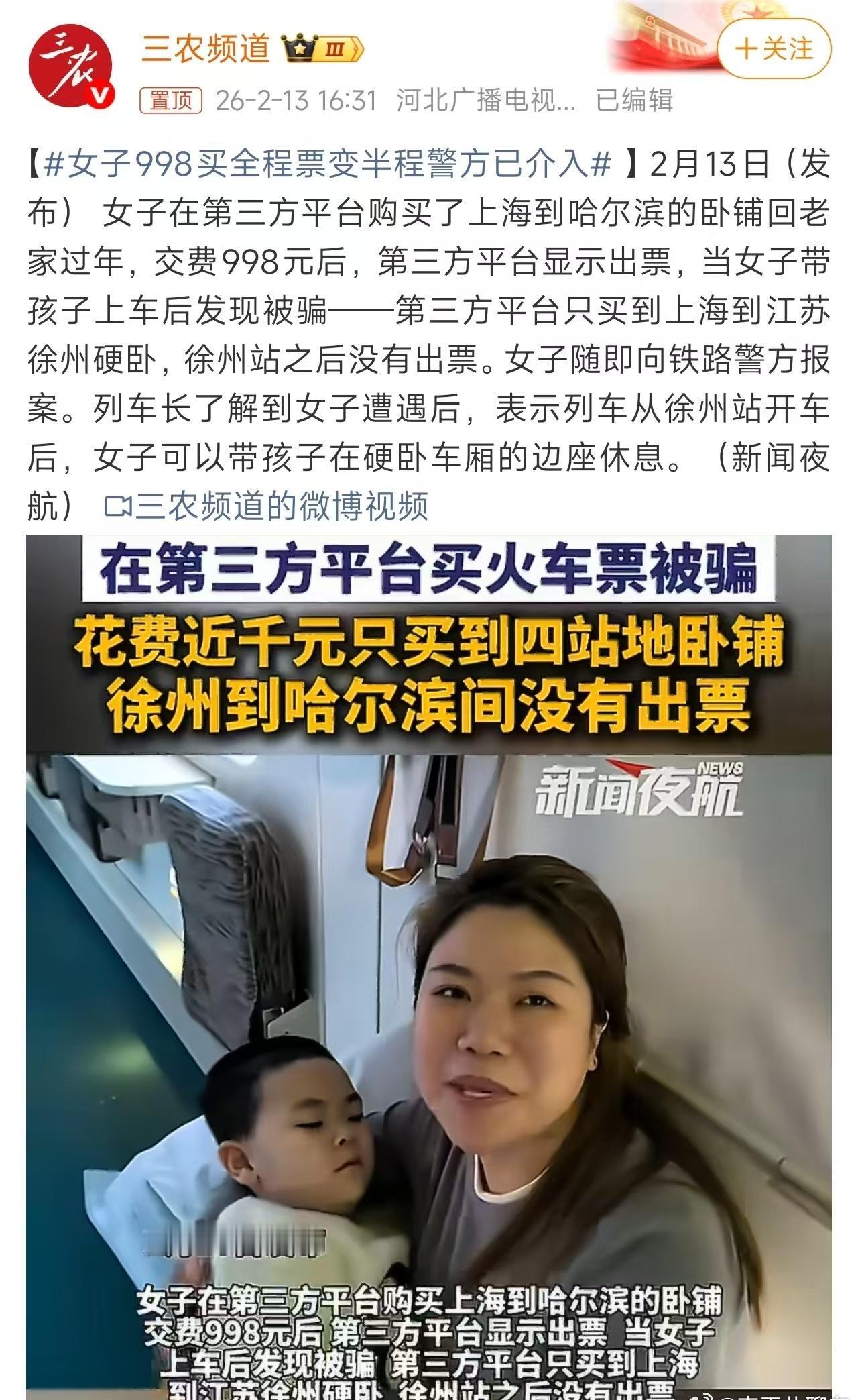 骗子真的太可恨了，希望警方尽快破案、严惩不贷！也提醒大家一句：不管是出差还是回