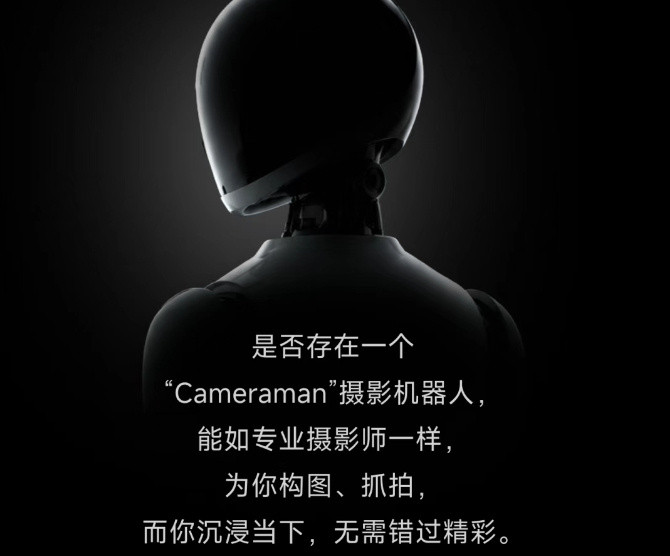 影石11岁生日整了个大活，居然官宣要造“摄影机器人”了影石官宣造摄影机器人据说