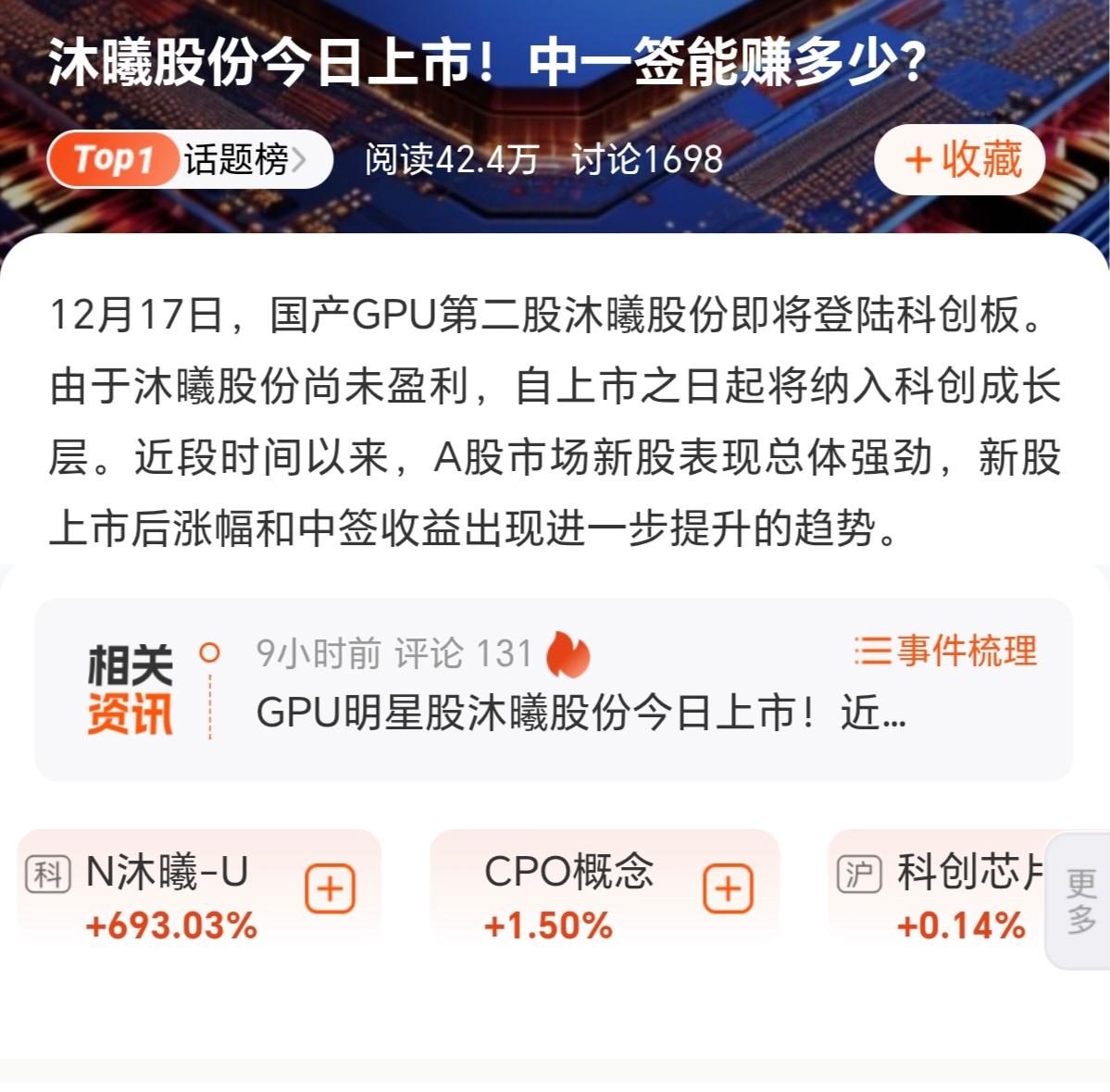 前有摩尔，现有沐曦，打着国产的旗号，在A股市场疯狂敛财。看看今天才上市的沐曦，发