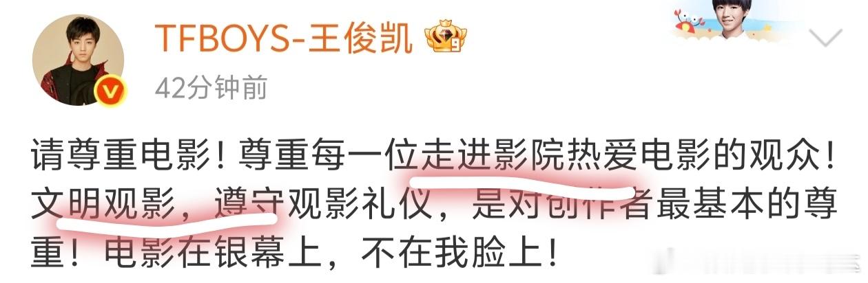 王俊凯电影在银幕上不在我脸上很明显，这是在影院观影期间一定是谁的行为惹怒了王俊
