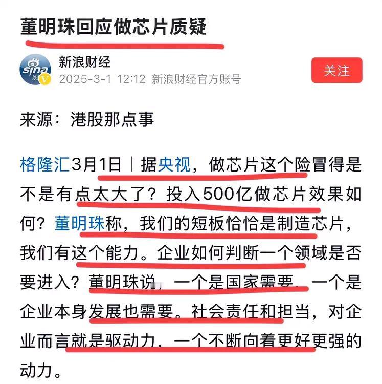 著名企业家董明珠回应做芯片！！董小姐对于格力做芯片的质疑！有声音质疑格力做芯