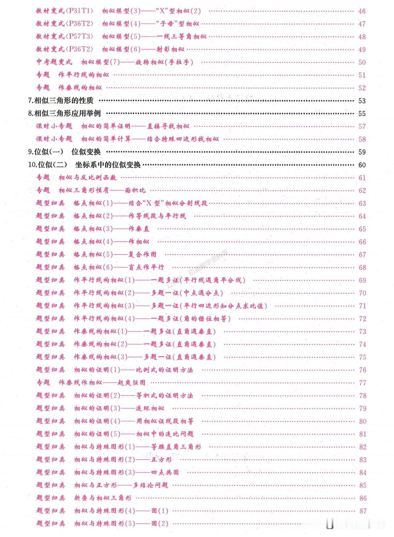 初三数学寒假培优——相似三角形常见题型一网打尽1、相似与反比例2、相似三角形