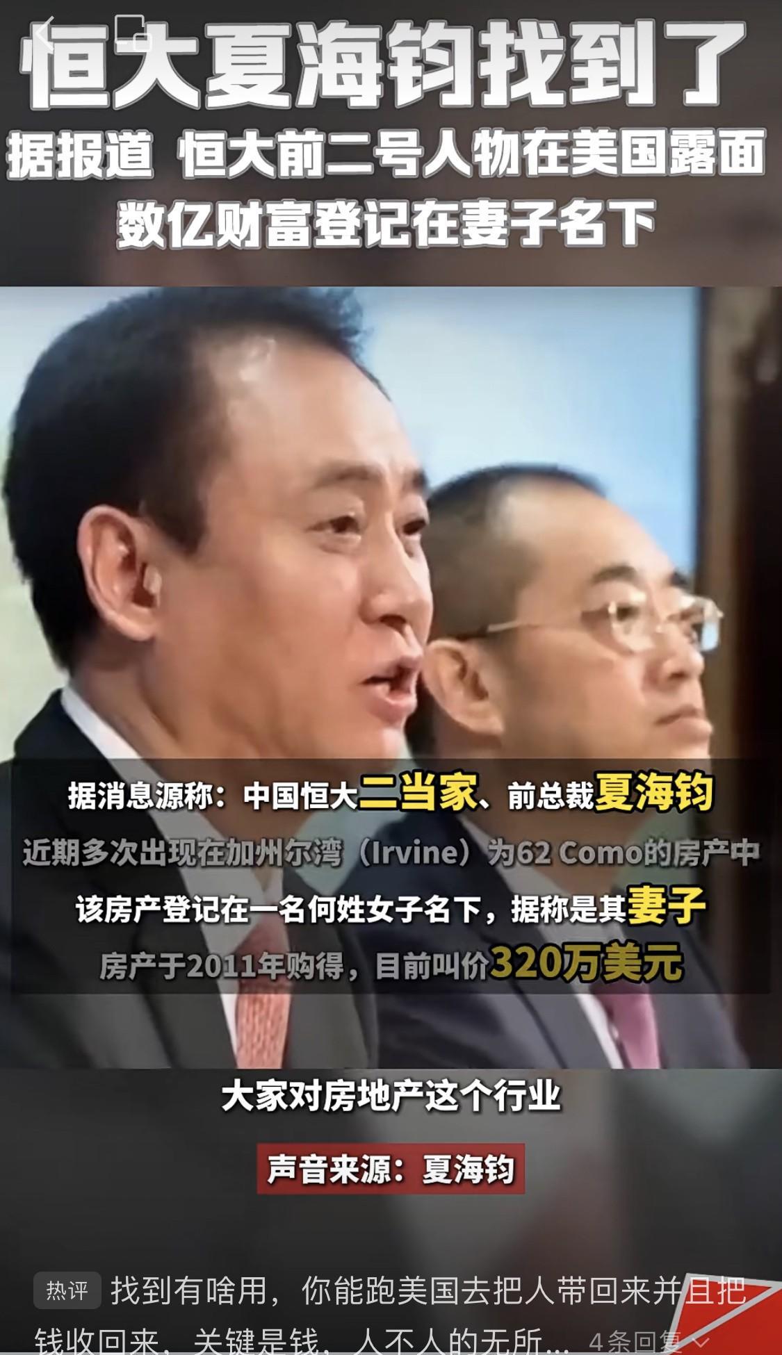 苦苦追寻的恒大2号人物夏海钧，居然与12岁的孩子，隐身在美国加州，除了日常外