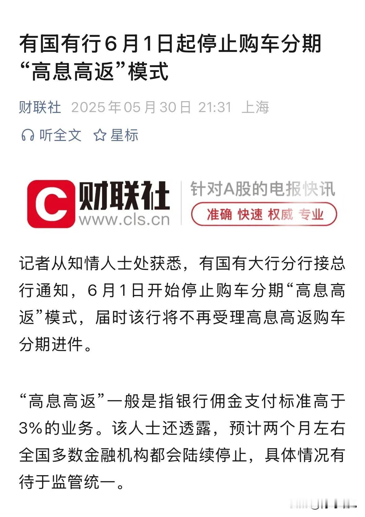 唬人的吧！接到4S店电话，银行高息高返马上结束，再不买就涨价了！这两天，接到