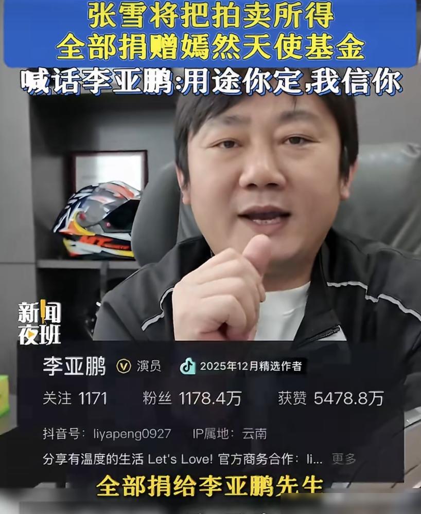 别被这场跨界慈善骗了。张雪把不可复制的WSBK世界冠军奖杯扔上拍卖台，我告诉你，