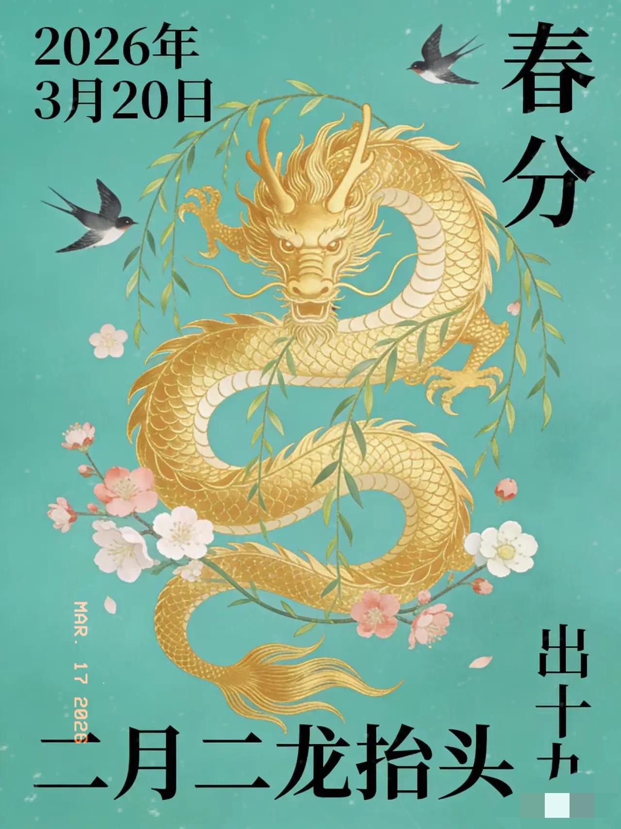 宝子们赶紧码住！3月20日，也就是周五，是个很特别的好日子这一天即是农历二