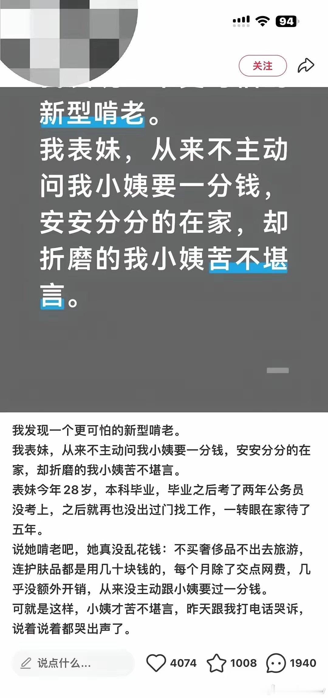 原来这是新型啃老吗​