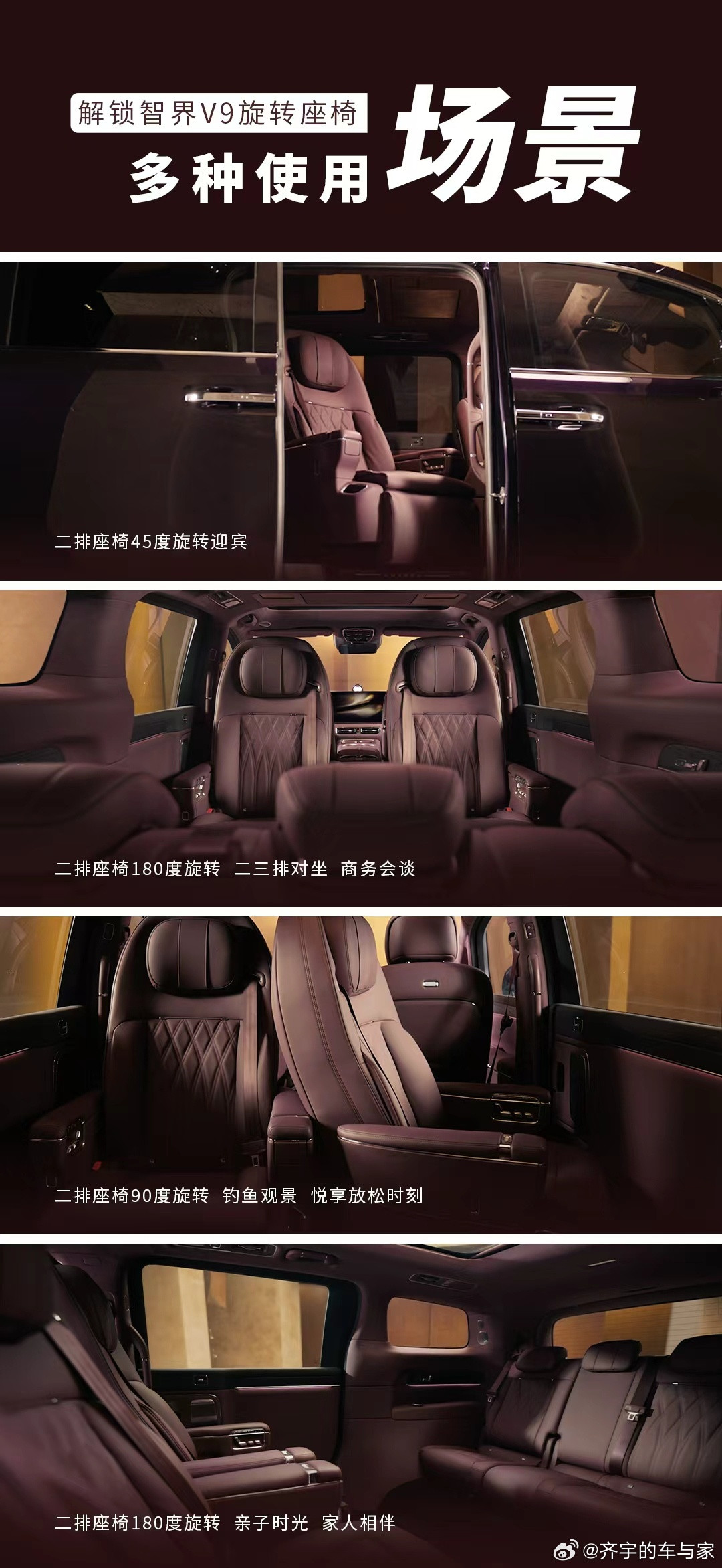 智界V9内饰终于能发了，比之前的路透网图好看太多了，首先我的观点智界V9紫色车漆