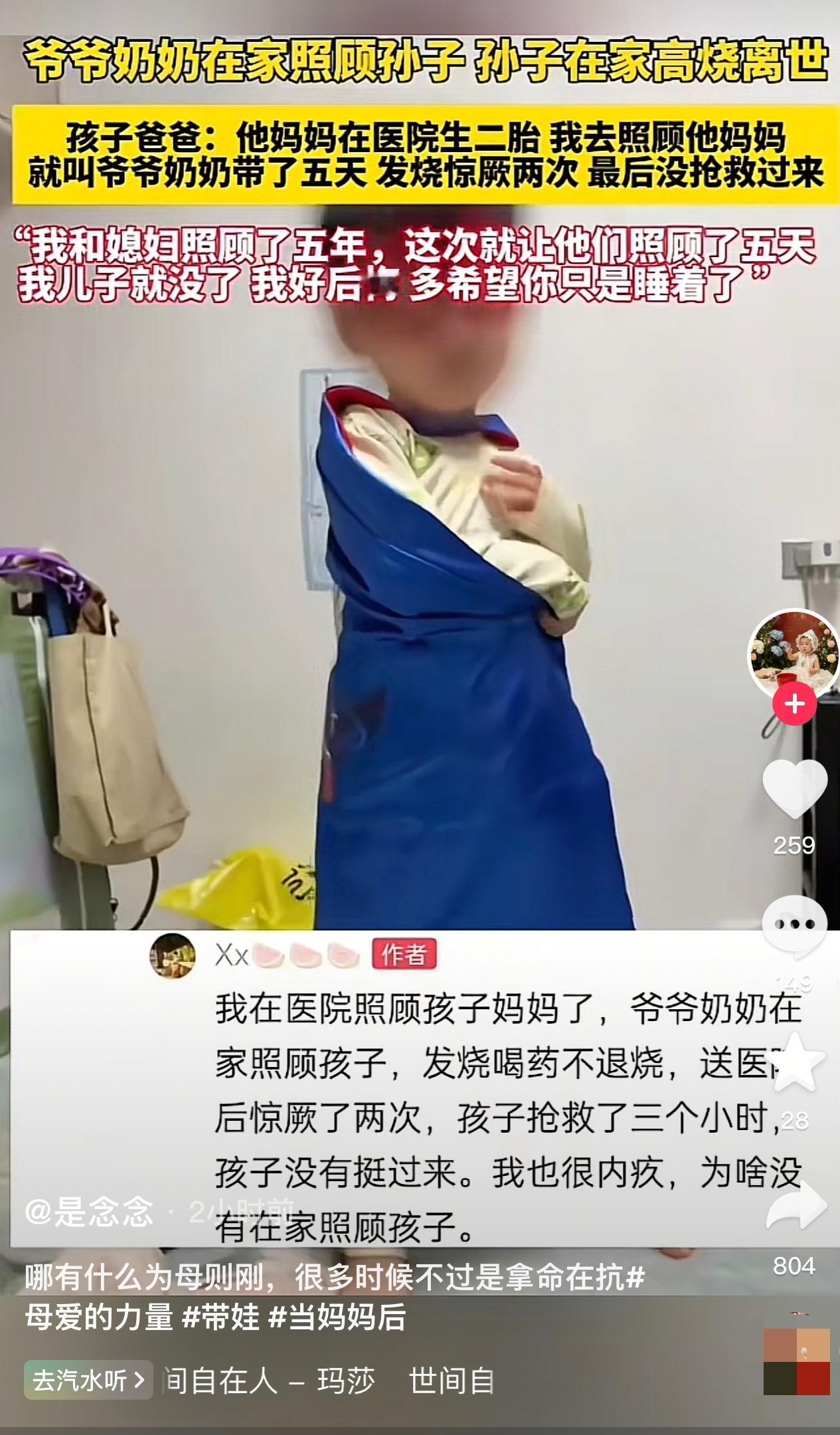 五岁男童高烧离世的消息，看得人心里揪得慌！妈妈生二胎、爸爸陪护
