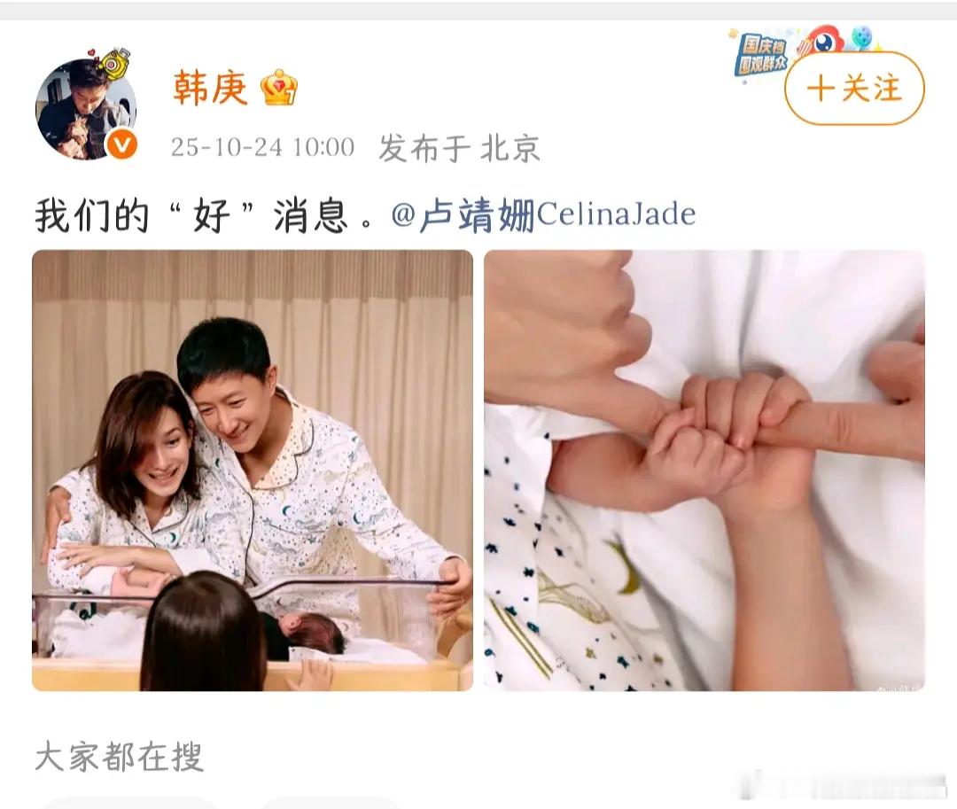 卢靖姗韩庚二胎出生恭喜恭喜，有了二胎宝宝！​​​