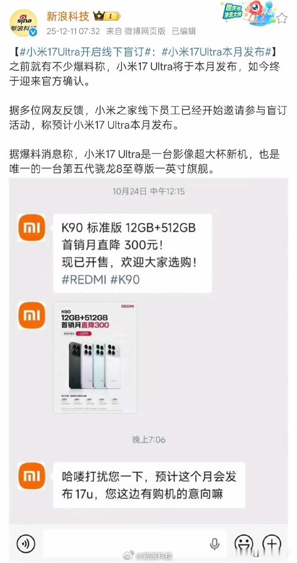 小米17Ultra可以预约了[滑稽笑]最早的Ultra旗舰，先发就是最大的优势，等