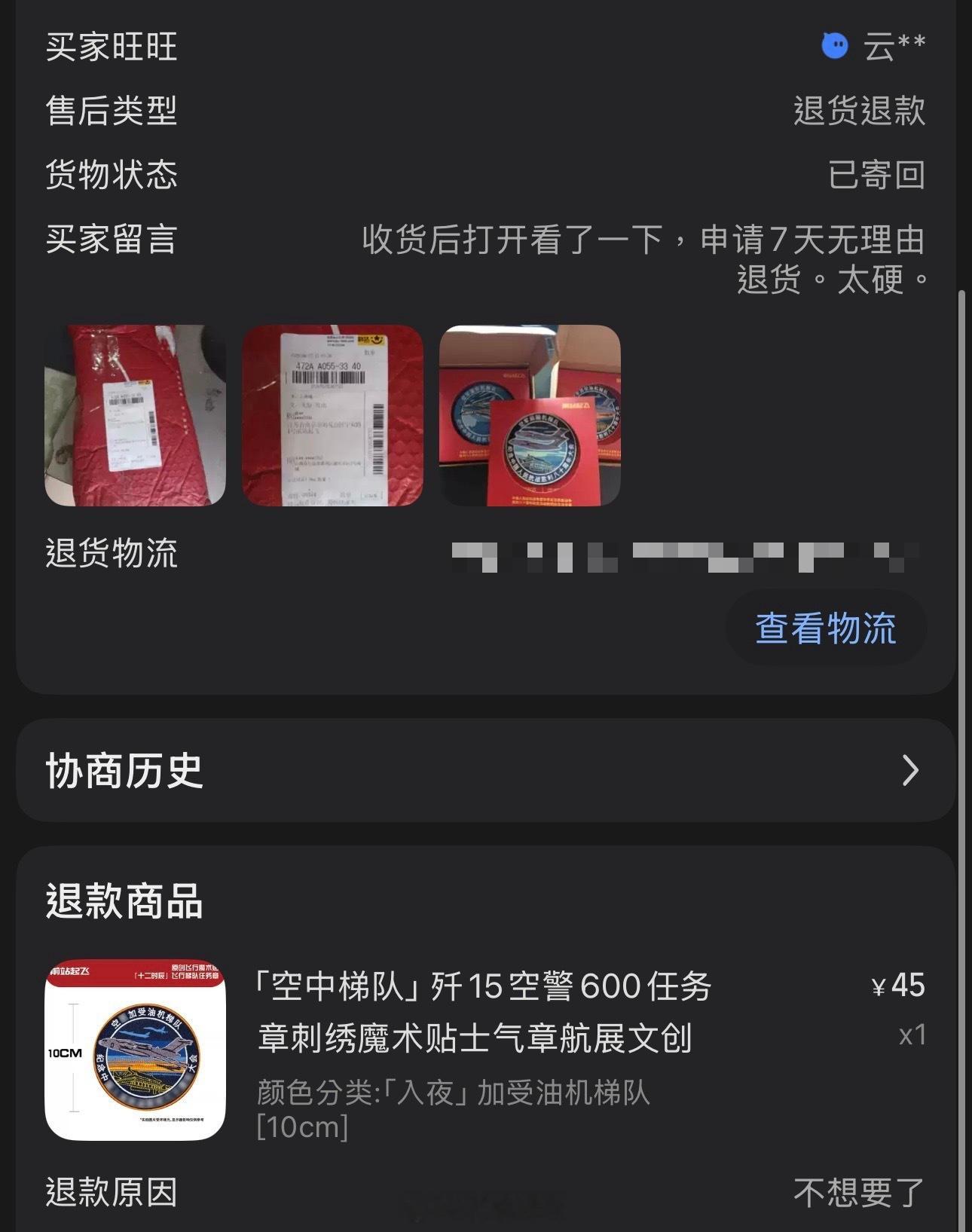 这个太好玩了，说臂章太硬了。​​​