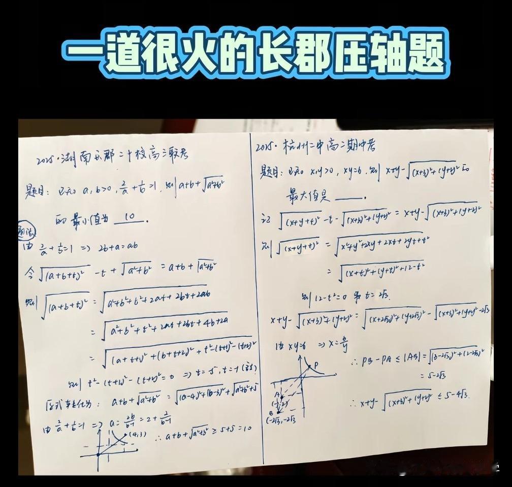 一道很火的长郡中学的高中数学压轴题，高中数学最难提升的是压轴题，即使基础扎实