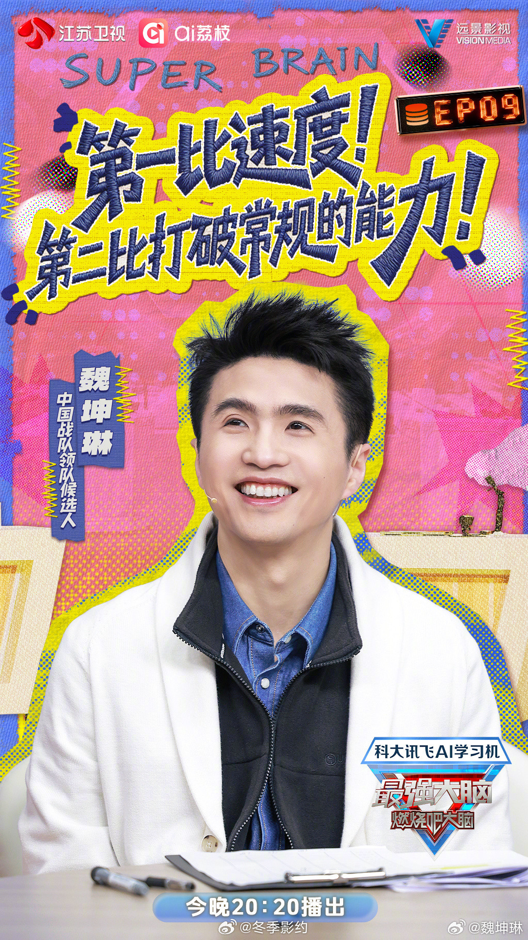 最强大脑这期淘汰10个人最强大脑项目难度飙升就算了淘汰还这么残酷，十个人打包回