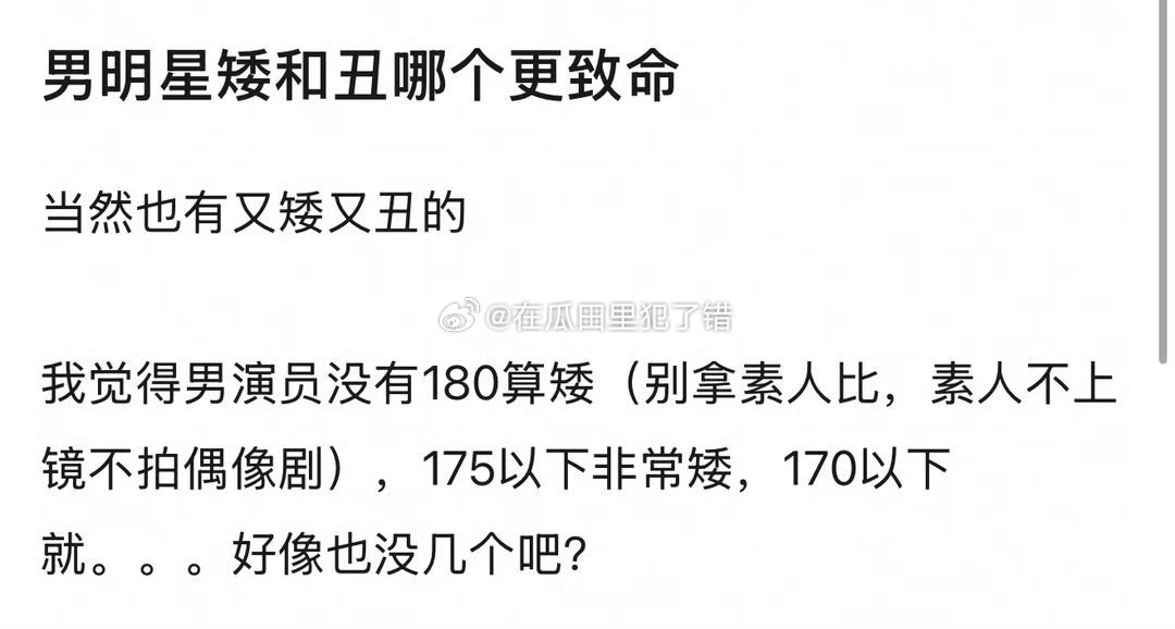 灵魂发问:男明星矮和筹哪个更致命？