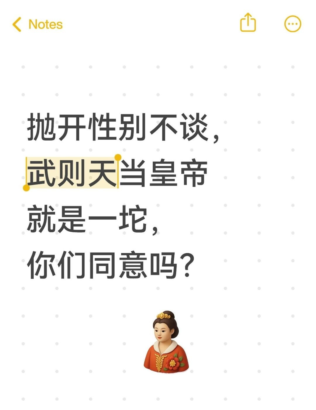 武则天执政有功过，对外战有失利，对内用酷吏，但称其不如慈禧有失偏颇。