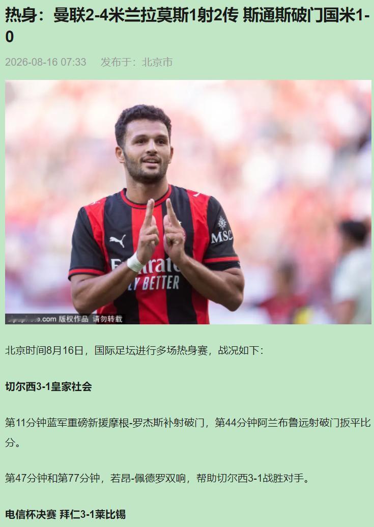 B费那个点球被托里亚尼扑出去的时候，我脑子里就闪过一句话：米兰今晚要搞事情。