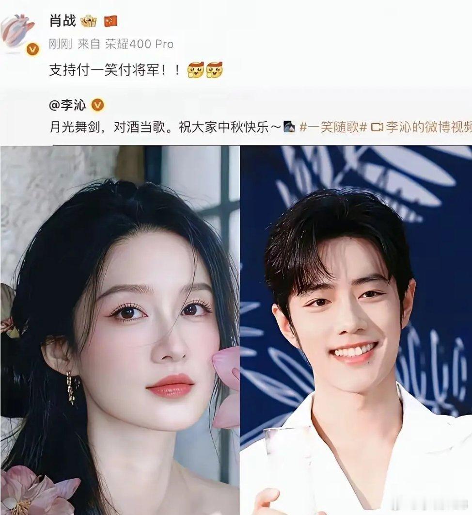 李沁是有点牛逼症在身上的，看看新剧《一笑随歌》都摇来了那些人支持。肖战和她合作《