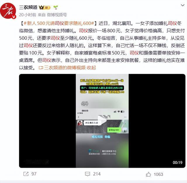 看到这一新闻，我真是很无语，说这个女的要求一个司仪给主持婚礼，说是只能给司仪50