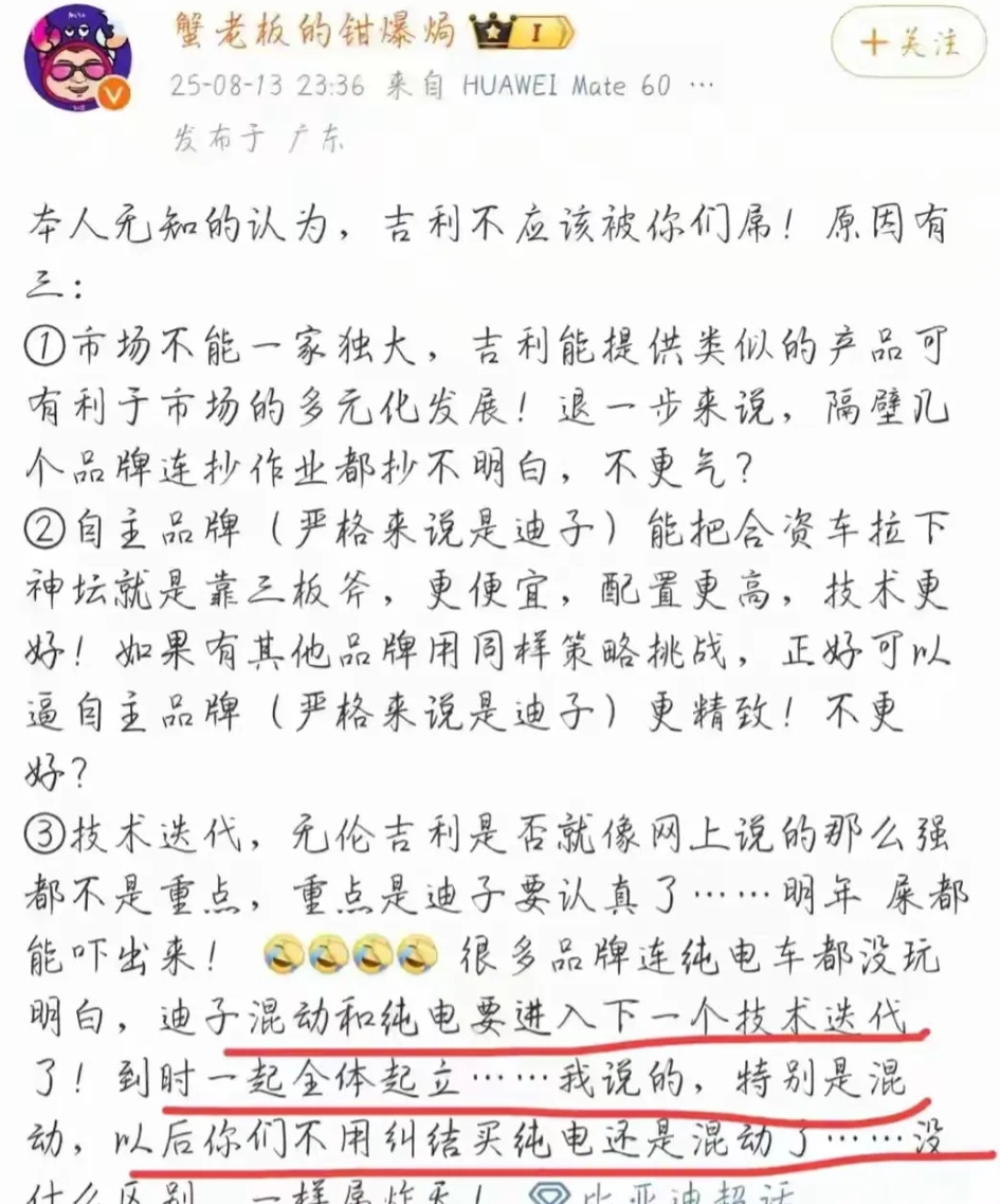 据蟹老板最新爆料，由于吉利的良性竞争，明年的比亚迪将拿出更狠的技术和产品了。纯电