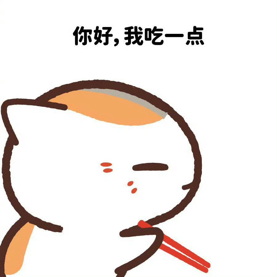 夏目友人帐猫咪老师“您好老师让我吃一点不许夹”绘：夏目炸虾球🍤