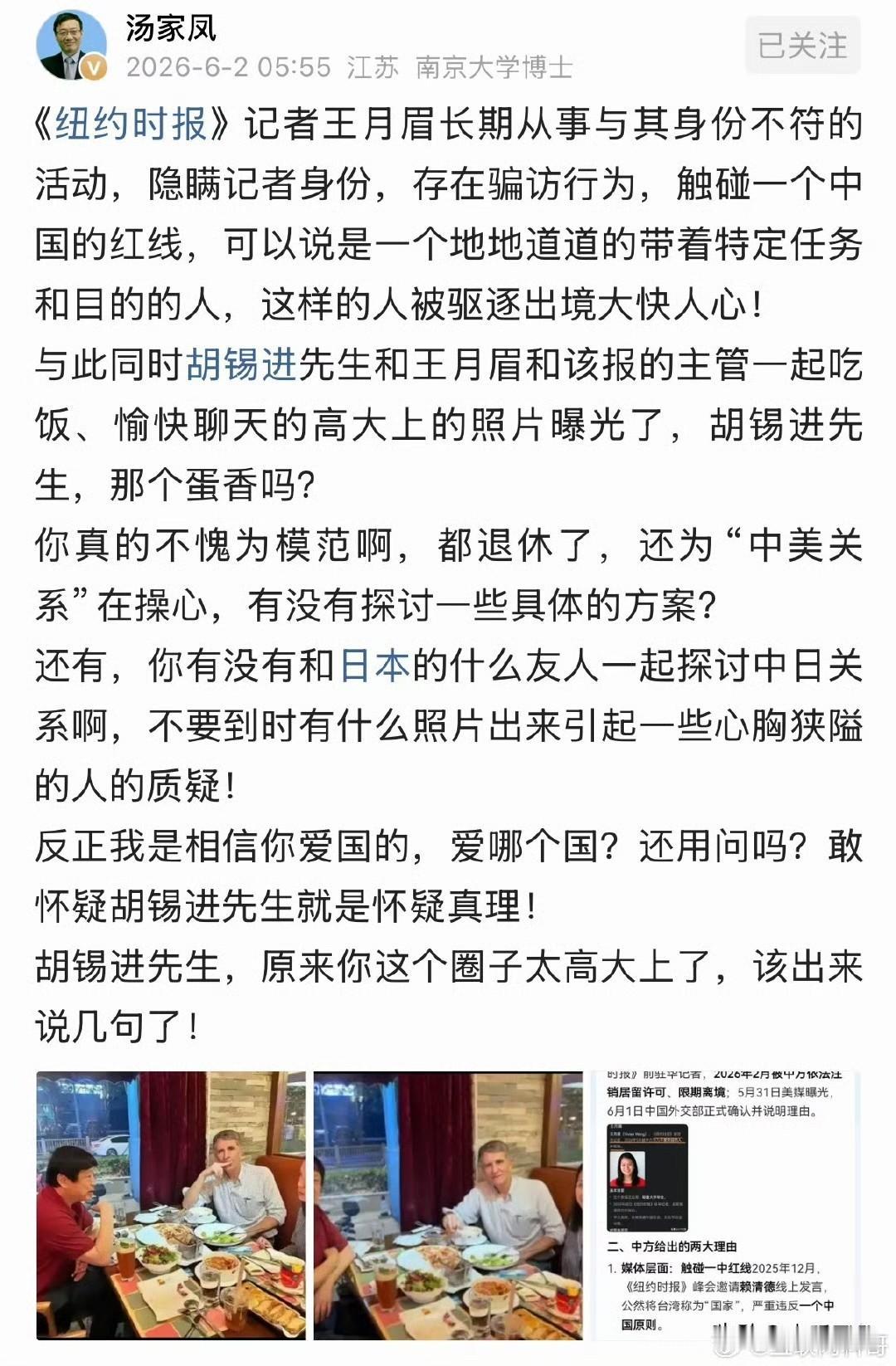 汤家凤一番炮轰，直接把胡锡进怼上热搜了。​他说：“你和王月眉这样一个带着特定