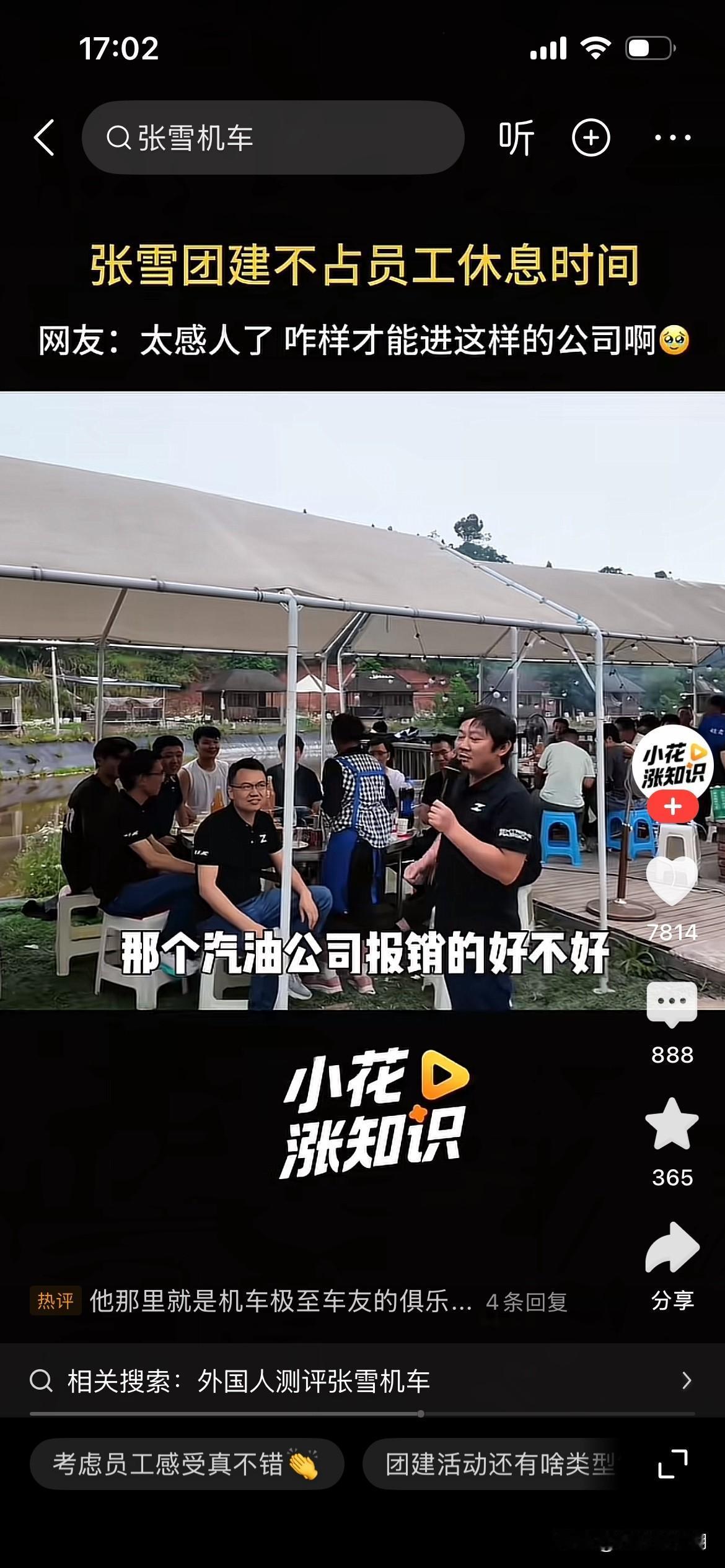 张雪公司的团建，打了多少老板的脸！别的公司团建，一般安排在周六周日。占用你的休息