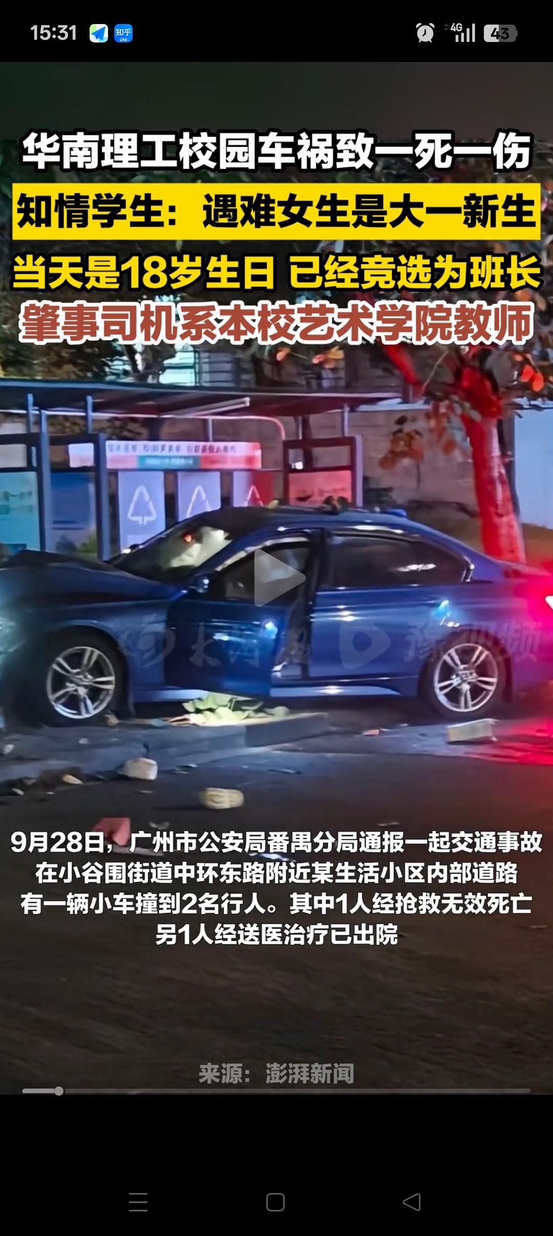 华南理工大学这件事，司机不得不面临窘境：女孩家属不给予谅解，可能要进去一段时间