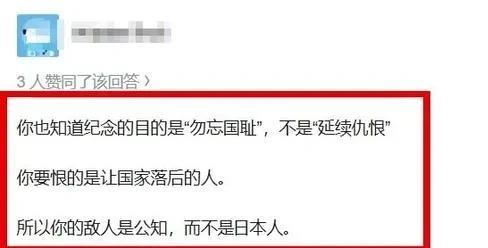 “你要恨的是让国家落后的人，所以你的敌人是公知，而不是日本人。”看到一个网友的这