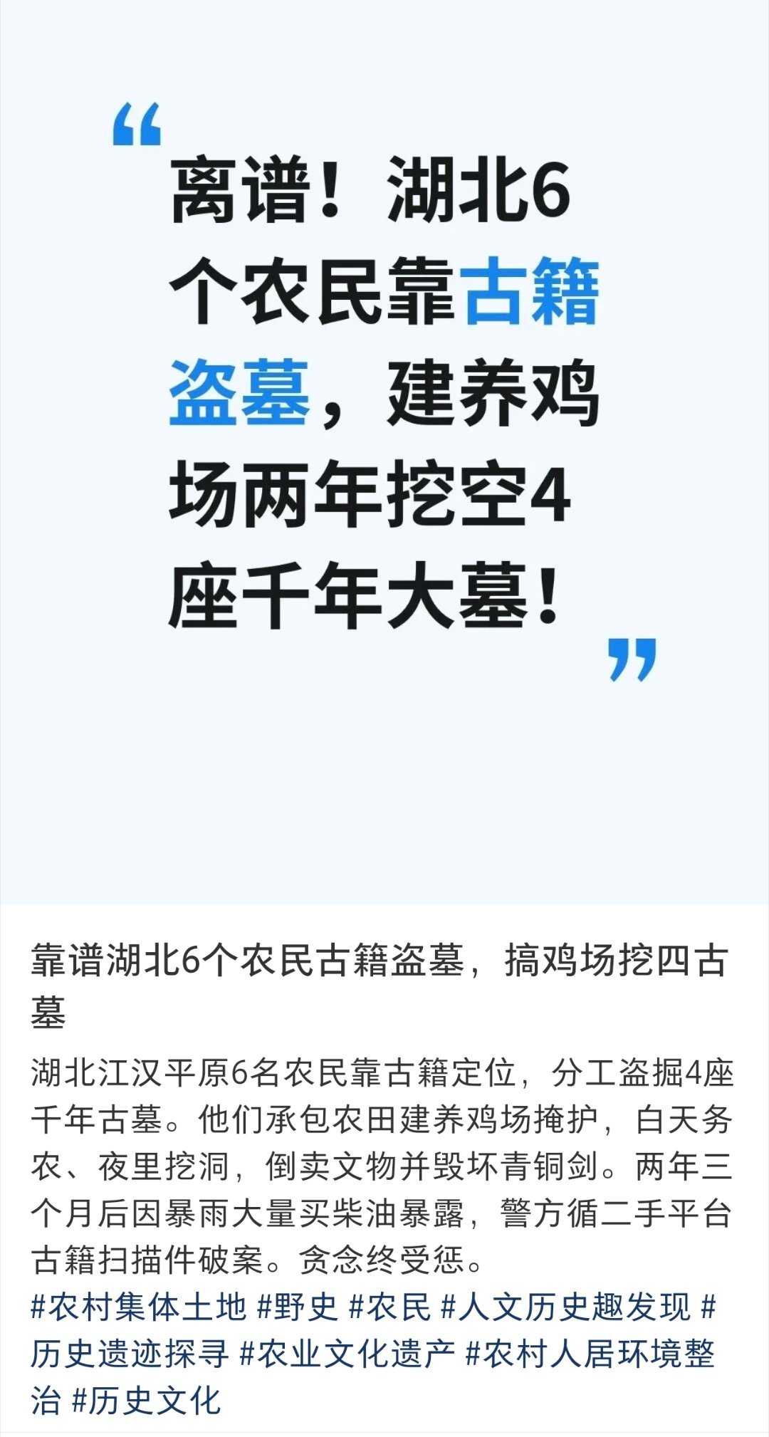 还真是，说明我国的史书古籍写的太真了​​​