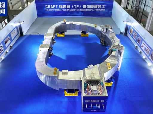 21米长、582吨重的“巨无霸”磁体在合肥下线，全球最大聚变超导磁体验收6