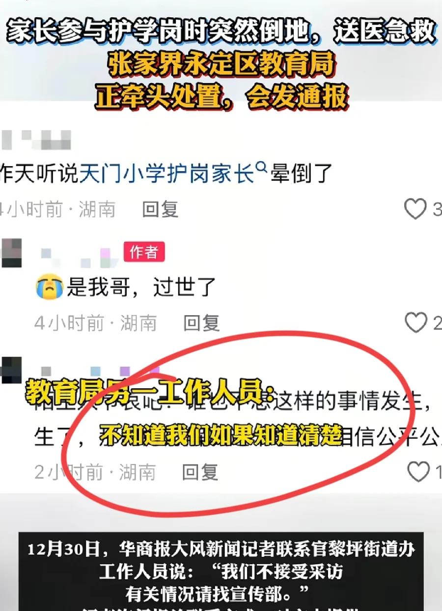 张家界护学岗家长校门口猝死，女工作人员连说三遍“不清楚”！护学岗真的是个神奇
