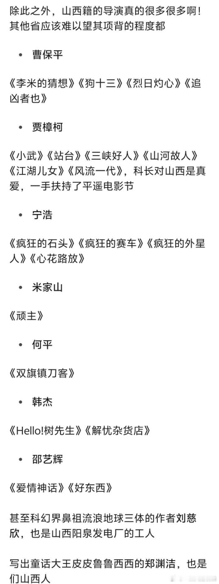 山西籍和山西培养出来的导演真不少，但是除了科长一手扶持的平遥电影节这几年有了知名