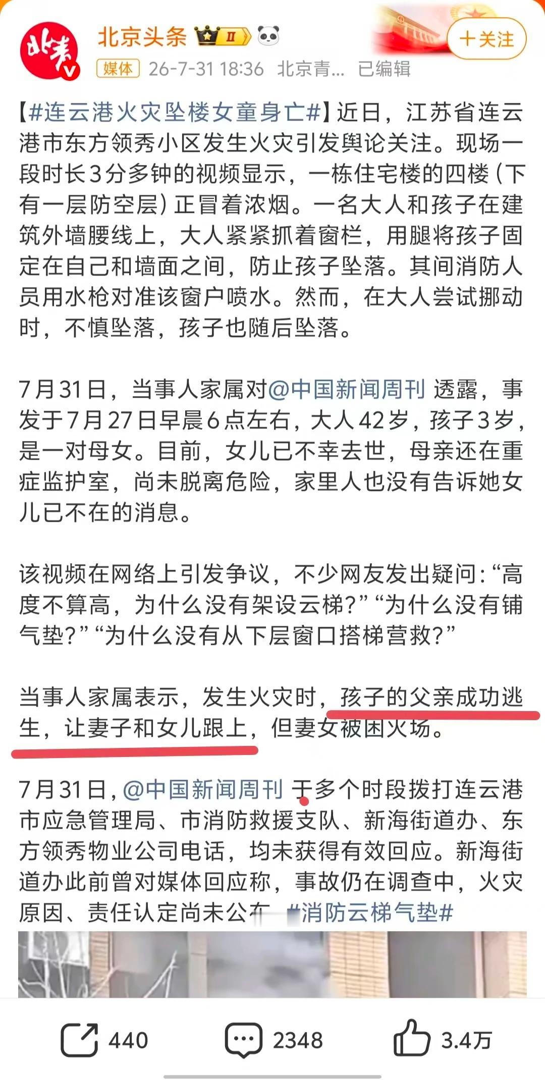 连云港火灾的丈夫逃生了，实在想不通为什么会有这么奇怪违和的情况。我看新闻的报