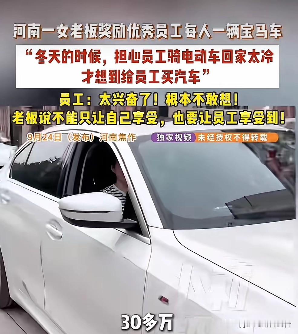 河南焦作有位饭店女老板，过节不发月饼，转头给优秀员工一人奖了一辆宝马。全款三十多万，车直接落户到员工