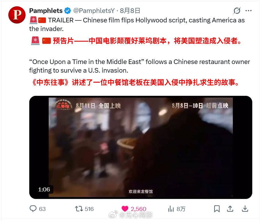 这部电影预告也引发海外——特别是中东一些网民的讨论，虽然他们没看过电影，但看起来