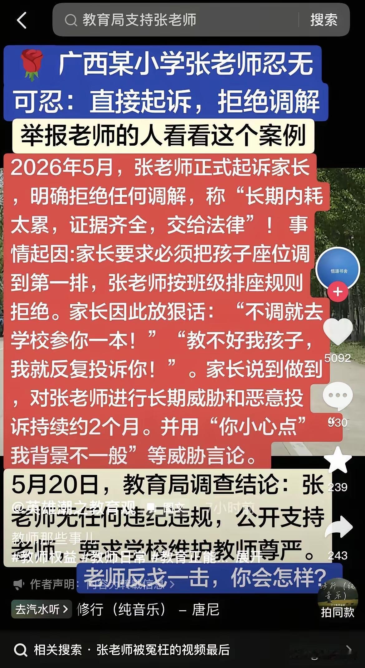 莫让诬告寒了师医人心莫让零成本恶意举报屡屡得逞！近日《半月谈》痛批“牺牲教