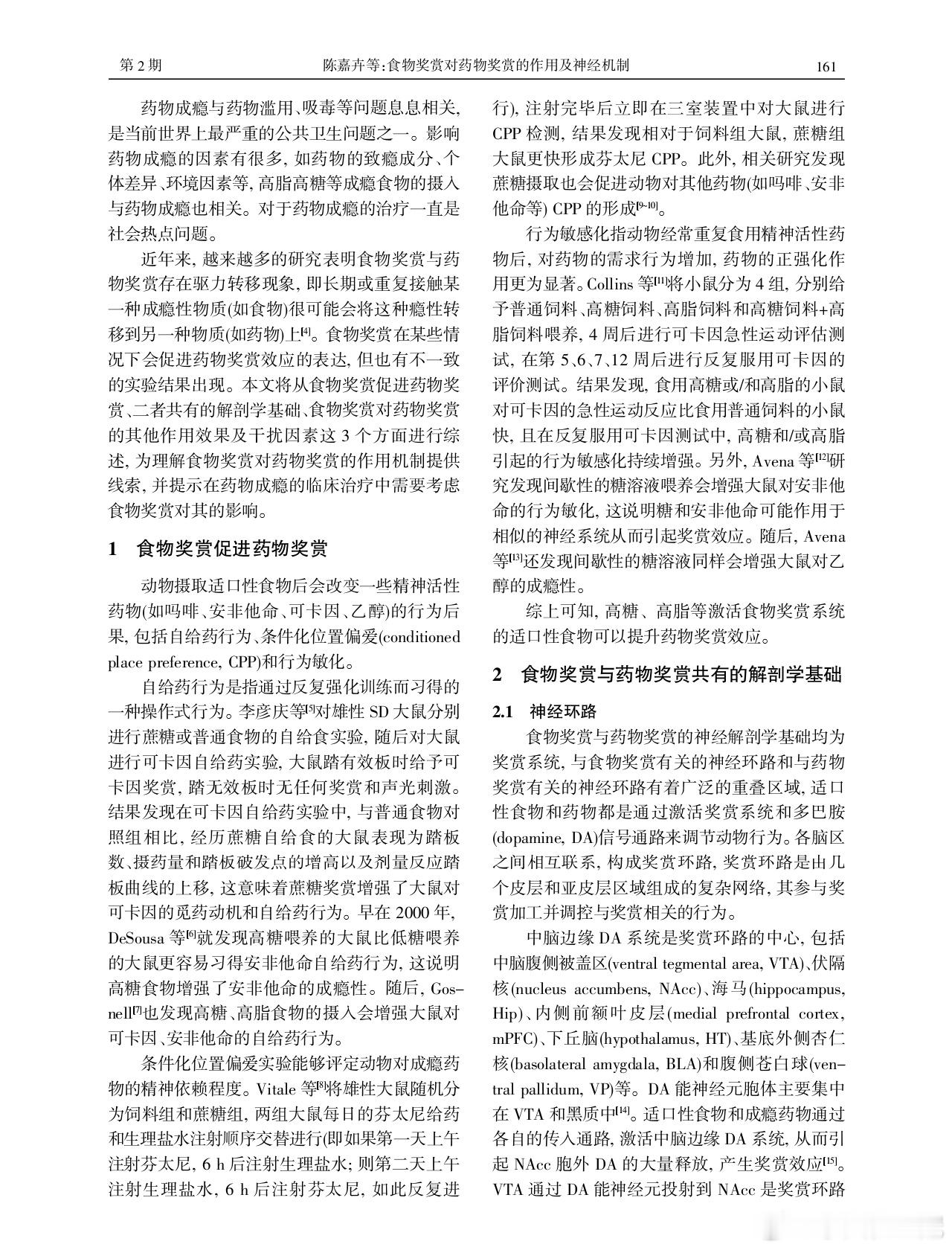 看看这篇论文，这就清晰的解释了，为什么那些减肥人士减肥失败的原因。毒品、高糖高脂
