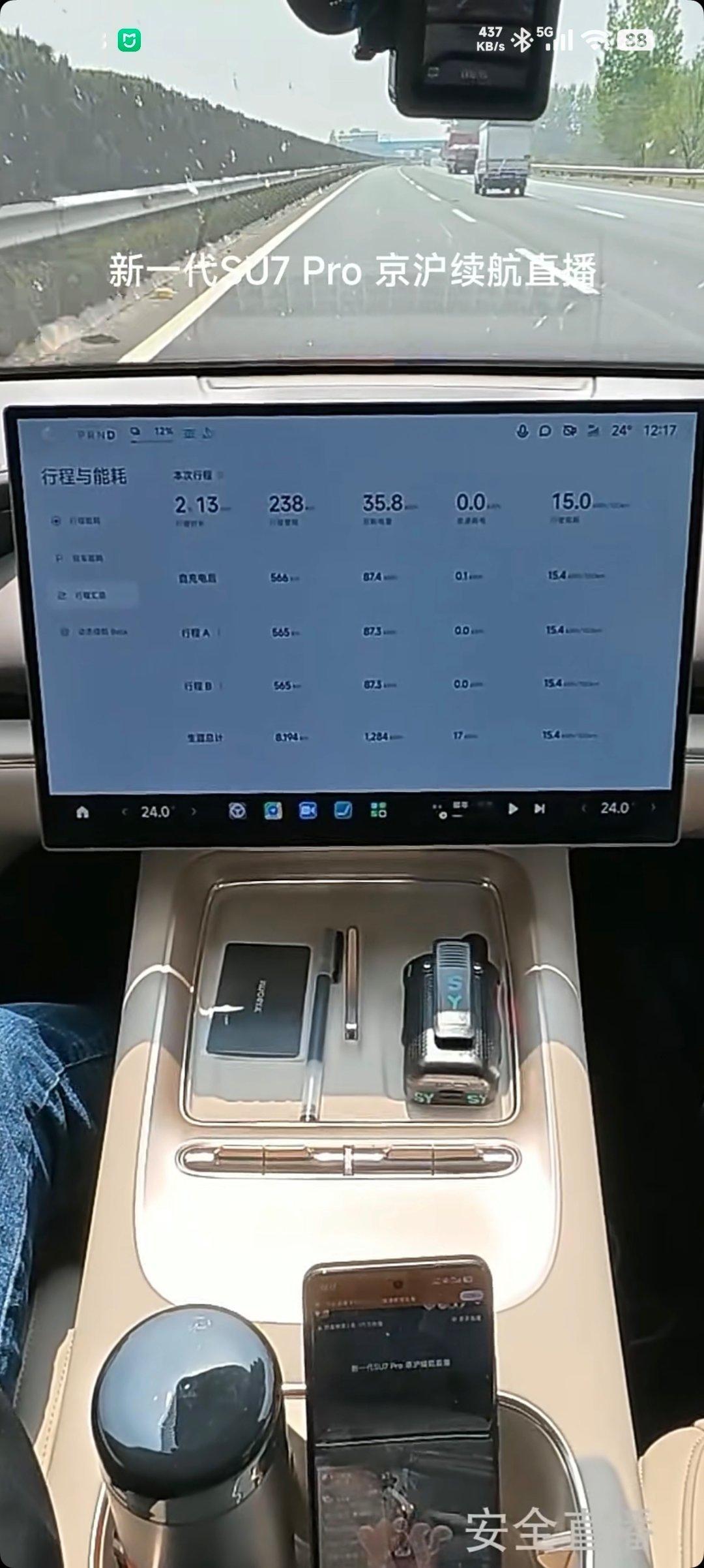 雷军直播播报：12点17分，剩余电量12%，电耗15.0kWh，行驶里程238k