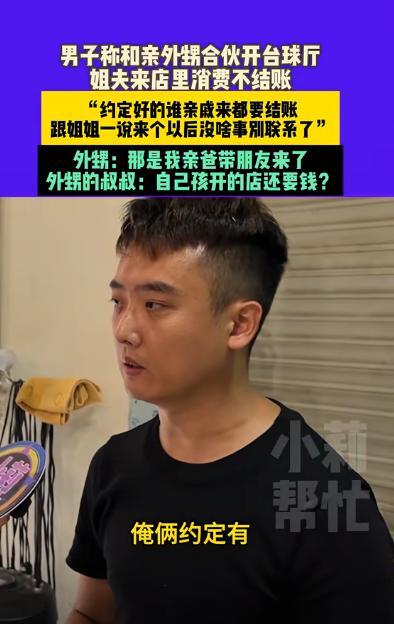 近日，河南许昌，男子和亲外甥合伙开台球厅，他出资45,000元，外甥出18,00