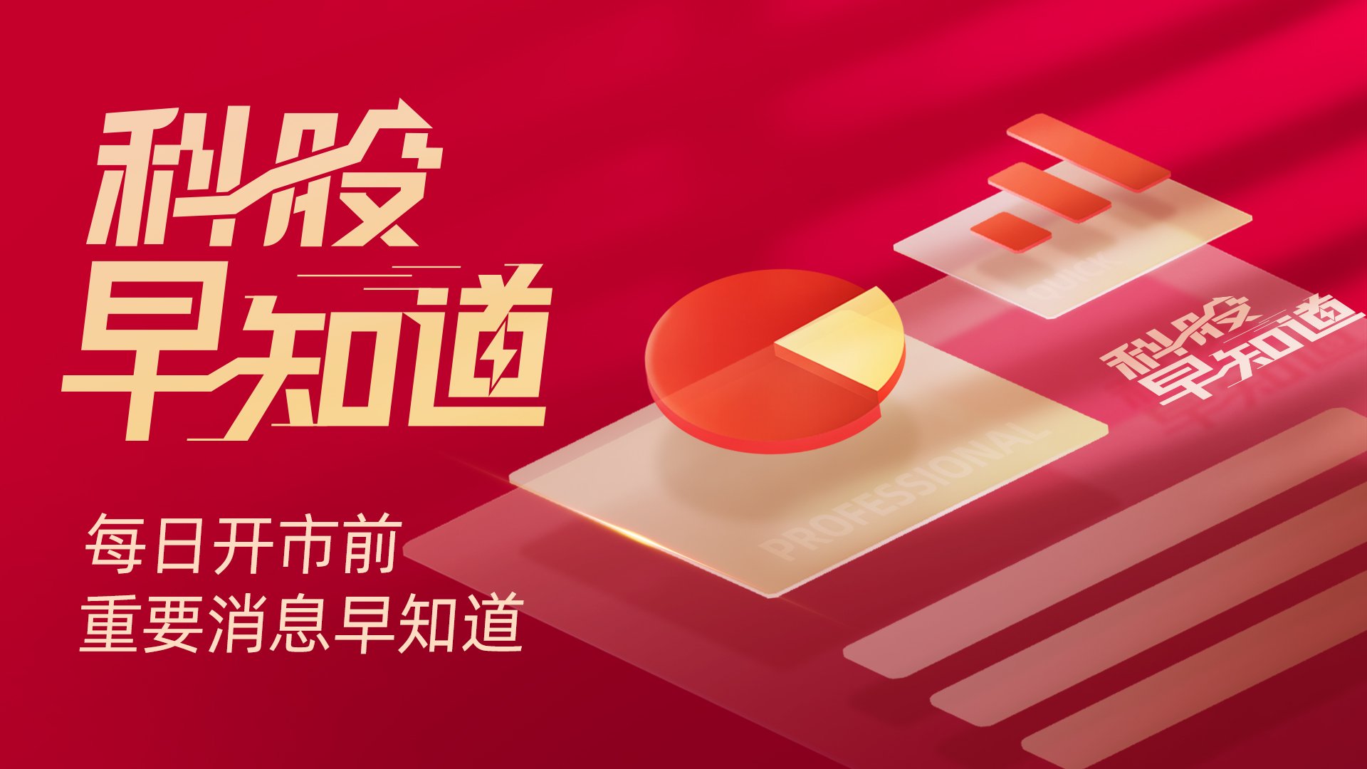 科股早知道: 预订火爆, 部分产品提前售罄, 机构称旅游行业延续高景气