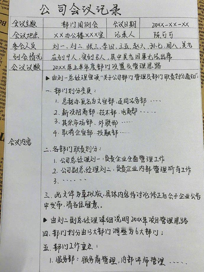 让领导一次过的会议记录工作总结长这样！职场生存法则﻿​​​