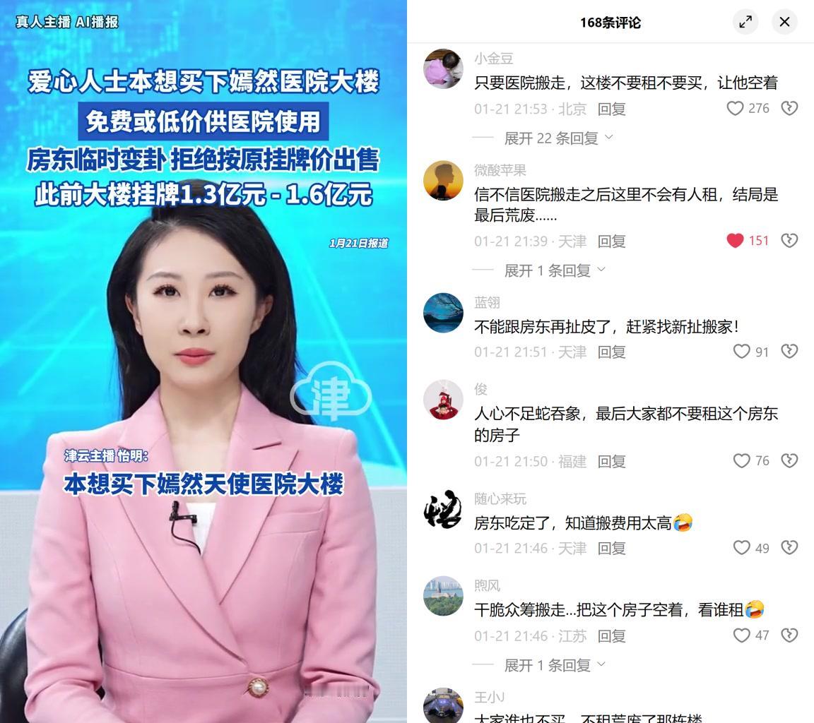 苏州爱心人士想帮嫣然医院买楼，房东居然临时坐地起价！杨先生本来打算掏1.