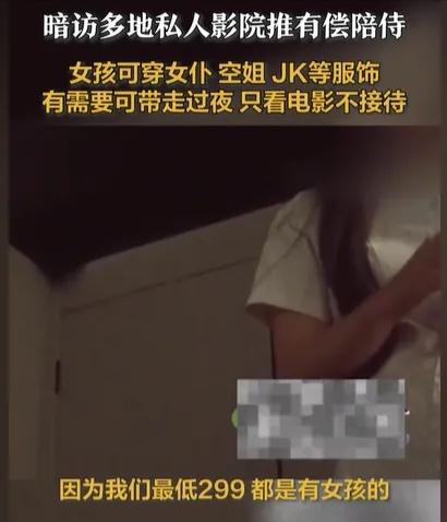 记者装成顾客，走进西安一家私人影院，结果被听到的“套餐”吓到了——这里放的压根不