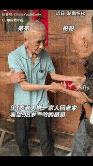 “泪目了！”近日，湖南怀化，93岁弟弟携一家人回老家看望98岁的哥哥，临走时，哥