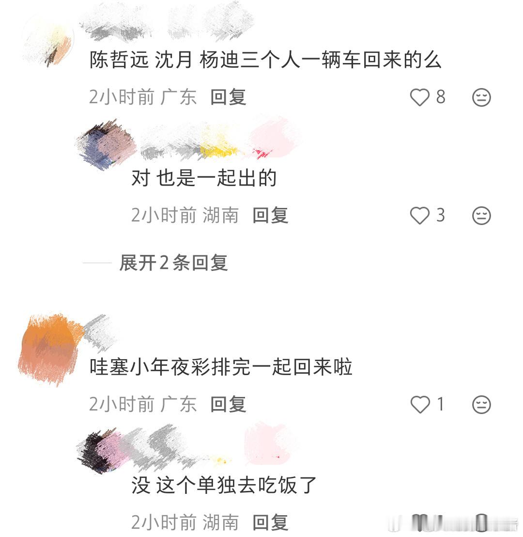 沈月发了和陈哲远合照，昨天还一起吃饭回来，cpf还蛮多的