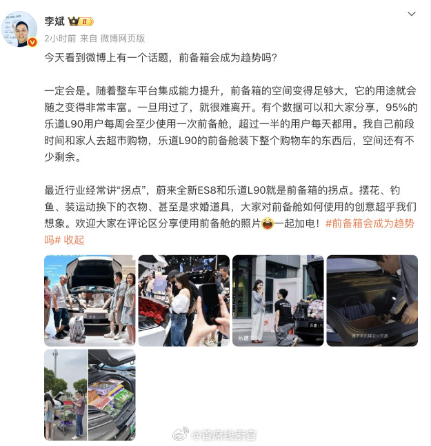 李斌分享了一个有趣的数据：-95%的乐道L90用户每周会至少使用一次前备