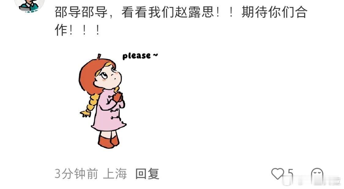 刷到邵艺辉的🍠下面是🥩丝在求合作