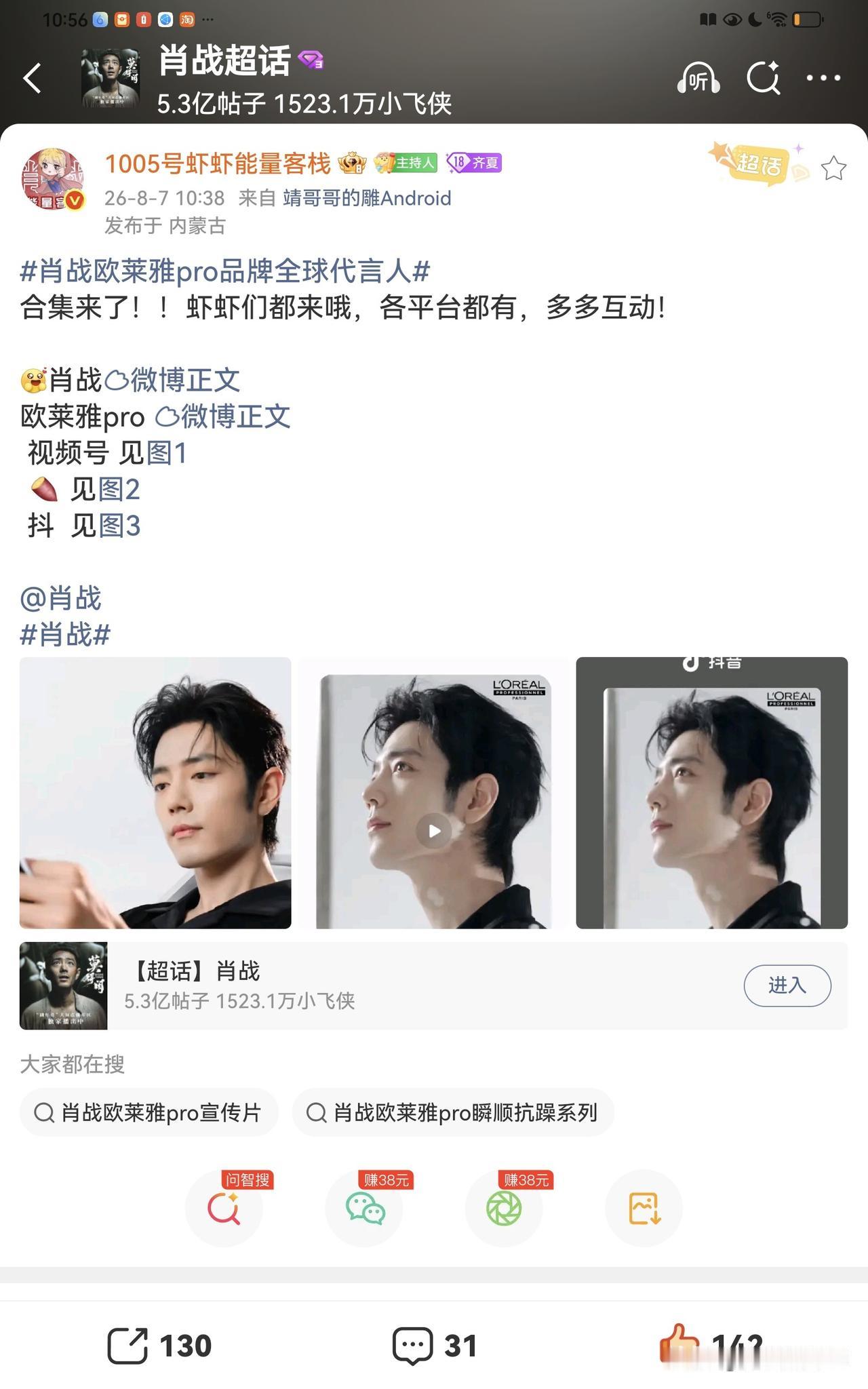 广告未发，巨星地广先霸屏，欧莱雅PRO把代言人肖战的巨幅地广已经铺满了，就等你去